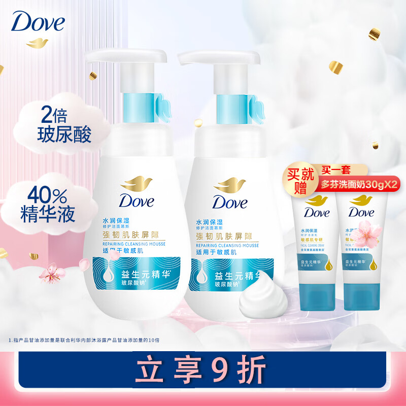 多芬（Dove）慕斯泡沫泡泡洁面套装160ml*2+30g*2 高保湿洗面奶(新老包装随机)怎么样,好用不?