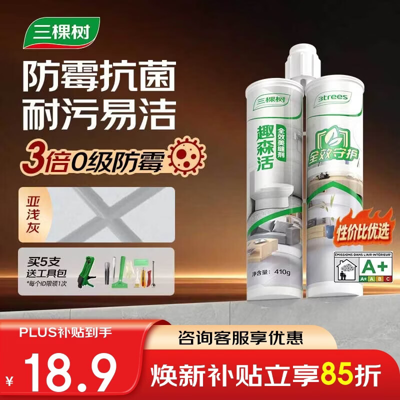 三棵树漆美缝剂十大品牌瓷砖地砖专用工具填缝剂防霉勾缝美缝胶 亚浅灰