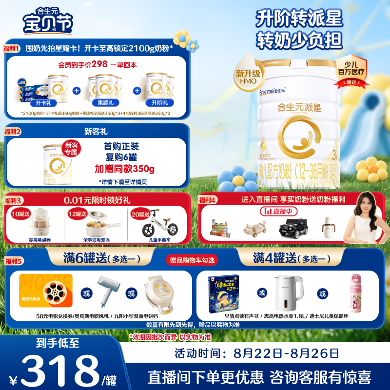 合生元（BIOSTIME）派星 幼儿配方奶粉3段新版(12-36个月)800g1罐 6重HMO+DHA