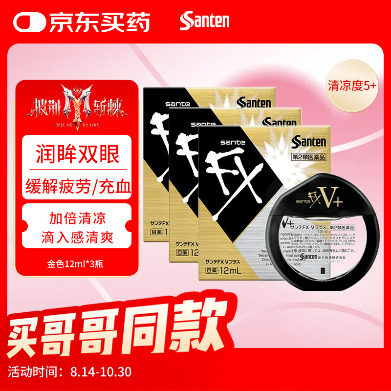 【3瓶装】参天眼药水 FX金色滴眼液12ml 缓解疲劳熬夜玩手机用眼过度 眼干眼涩视力模糊 日本原装进口