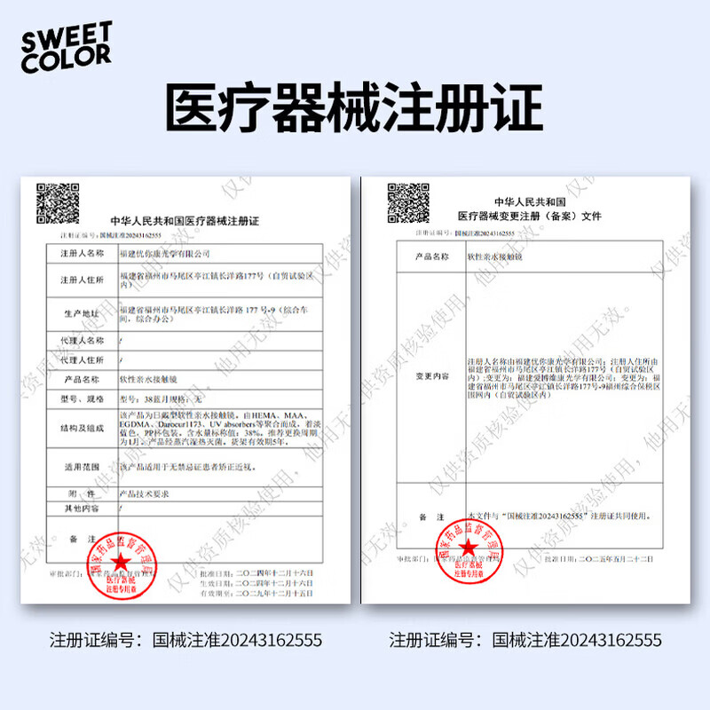 Sweet Color透明隐形月抛2片透明片蓝片裸感水润学生党隐形近视眼镜 100度