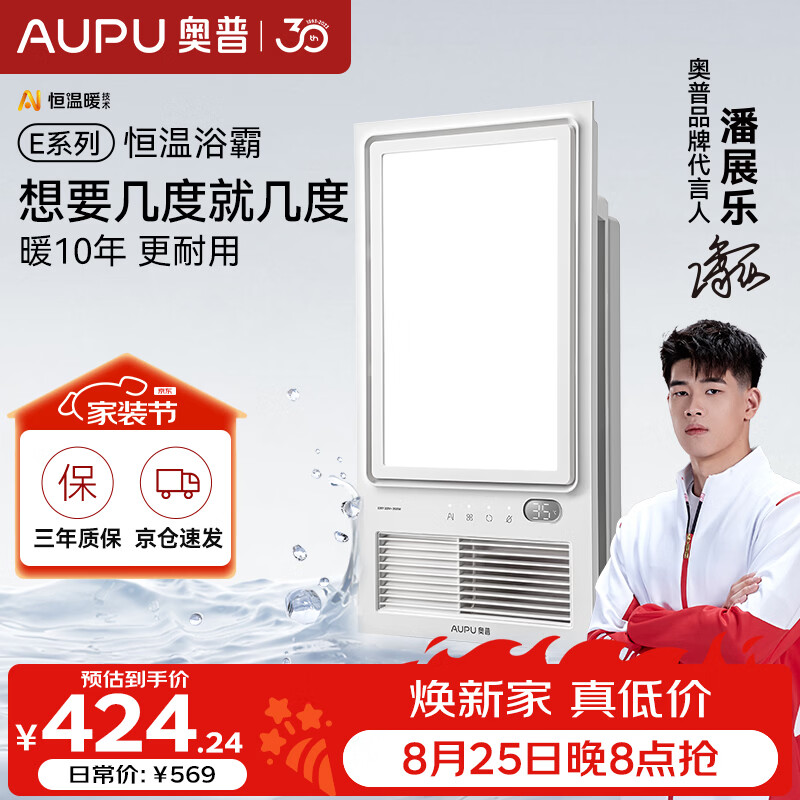 奥普(AUPU)风暖浴霸 E系列 AI恒温暖 三挡换气吹风|小夜灯 E05Y