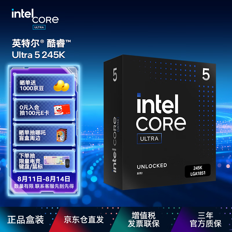 英特尔（Intel）酷睿 Ultra 5处理器245K CPU 盒装 台式机 14核14线程 睿频至高可达5.2Ghz 畅玩三角洲行动