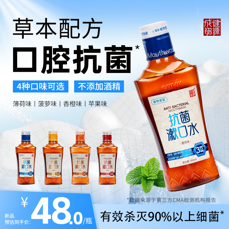 成铭健源抗菌漱口水 薄荷味468ml*1瓶