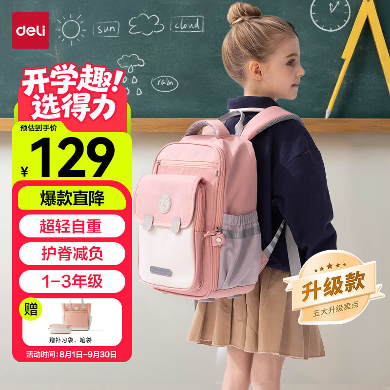 得力（deli）小学生护脊书包男女孩大容量减负背包BB161升级款 1-3年级粉色