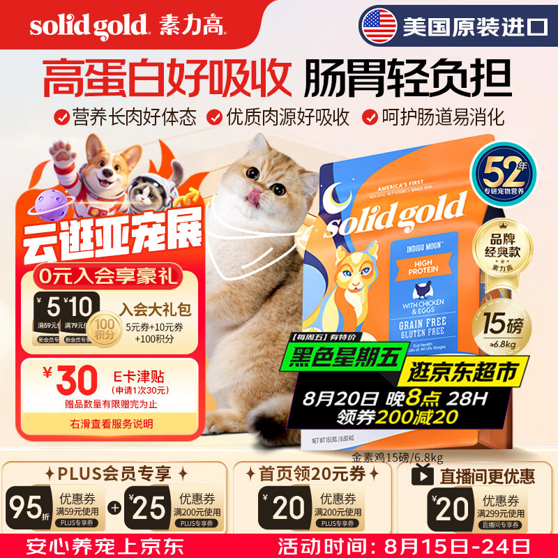 素力高经典金素鸡猫粮15磅 336元，素力高金素鸡12磅 244元 - 86线报