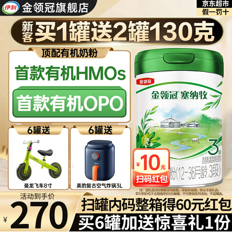 伊利金领冠塞纳牧3段800g新国标奶粉幼儿配方牛奶粉1-3岁宝宝适喝 金领冠塞纳牧3段800克