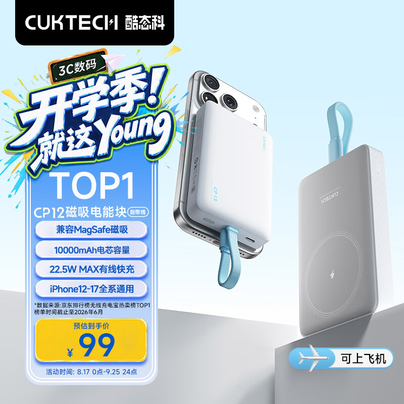 CUKTECH酷态科【3C认证可上飞机】磁吸充电宝自带线无线快充电芯10000毫安22.5W适用MagSafe苹果小米CP12