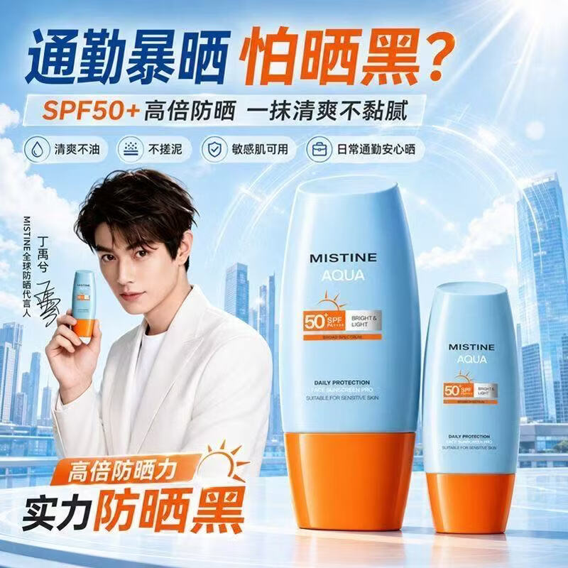 Mistine蜜丝婷防晒霜乳小黄帽泰版新版男女学生军训户外脸部隔离40ml 泰版蜜丝婷防晒霜40ml 京东折扣/优惠券