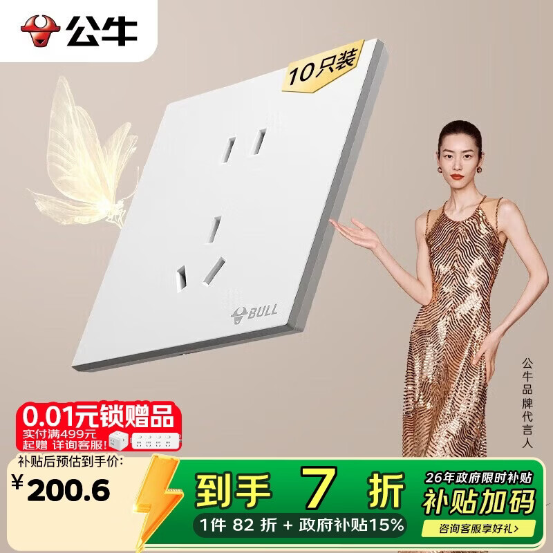 公牛（BULL）开关插座 G57系列 10A五孔插座86型G57Z223 暮雪白 十只装