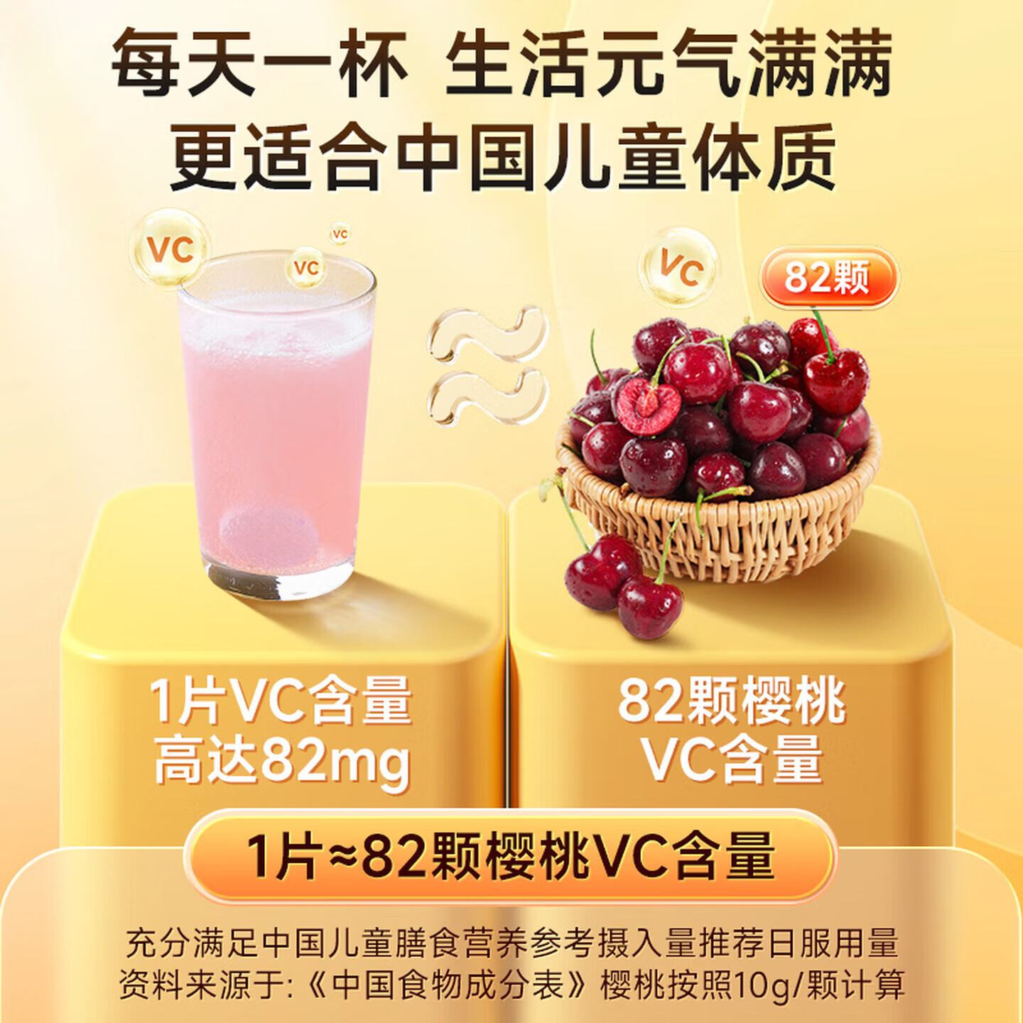 康恩贝儿童维生素C泡腾片4-17岁青少年果味维c水 水蜜桃味 20片*1瓶