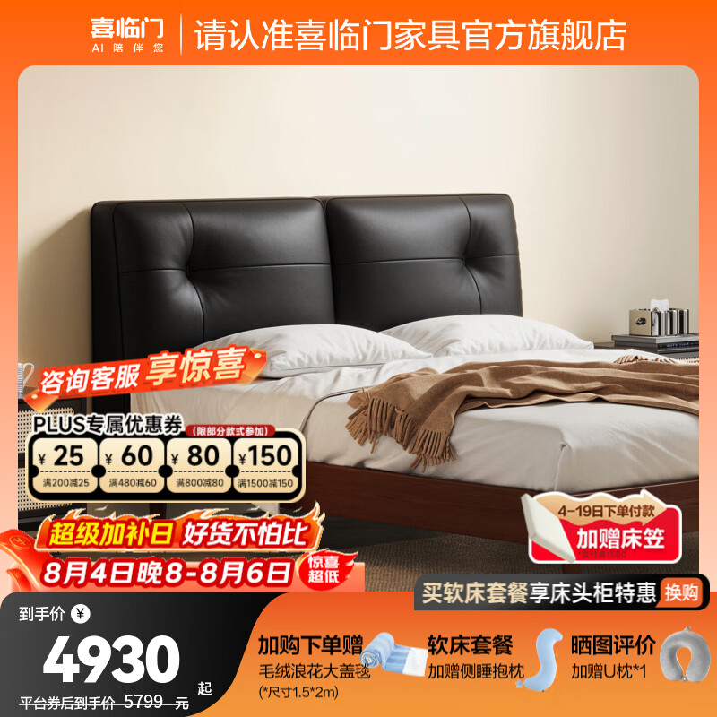 喜临门实木床现代简约胡桃木双人床卧室家具 橘子海 月夜黑+白骑士plus床垫 1.8*2米
