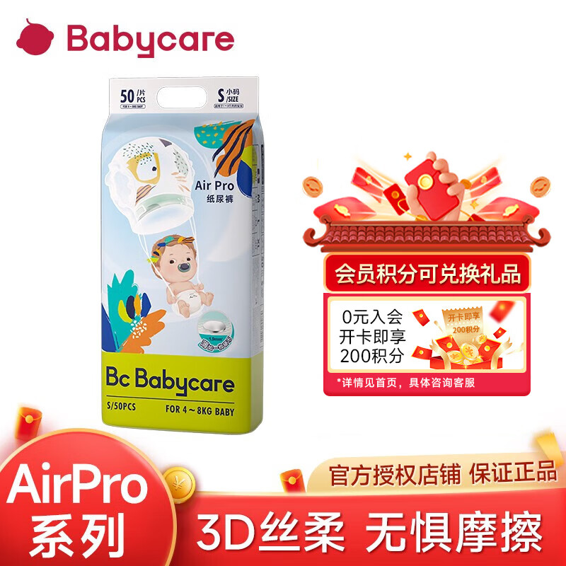 bc babycare【精选】日用Airpro弱酸性超薄透气宝宝尿不湿  纸尿裤S【50片】4-8KG