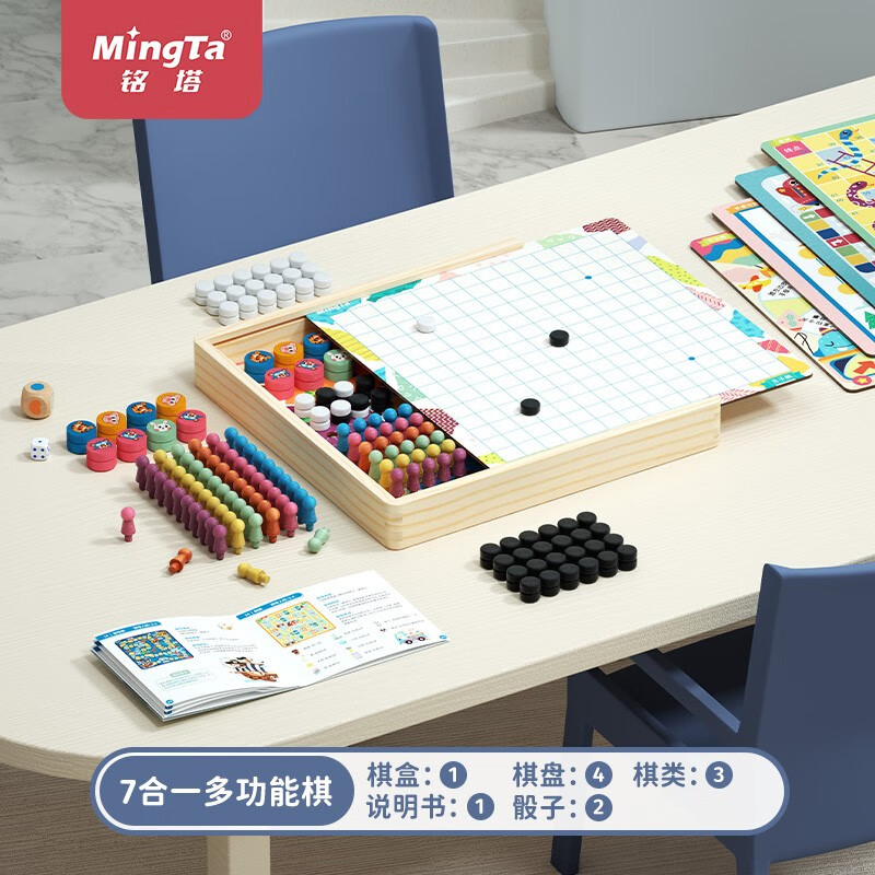 铭塔多功能游戏棋飞行棋五子棋儿童玩具男孩女孩围棋盘 十一种玩法+实木棋盘高性价比高么？