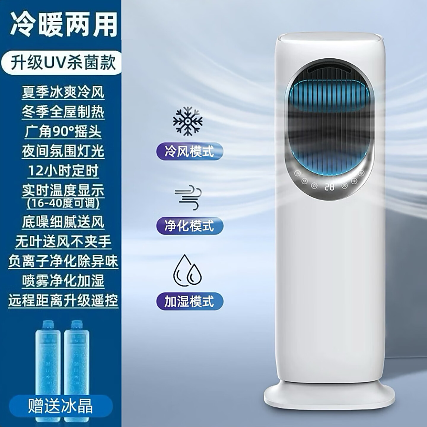美的(Midea)同款冷暖两用空调扇 家用便携移动冷风扇 加湿静音卧室厨房小型水冷制冷小空调 B款升级款(UV除菌功能) 冷暖两用+低噪静音+空气净化