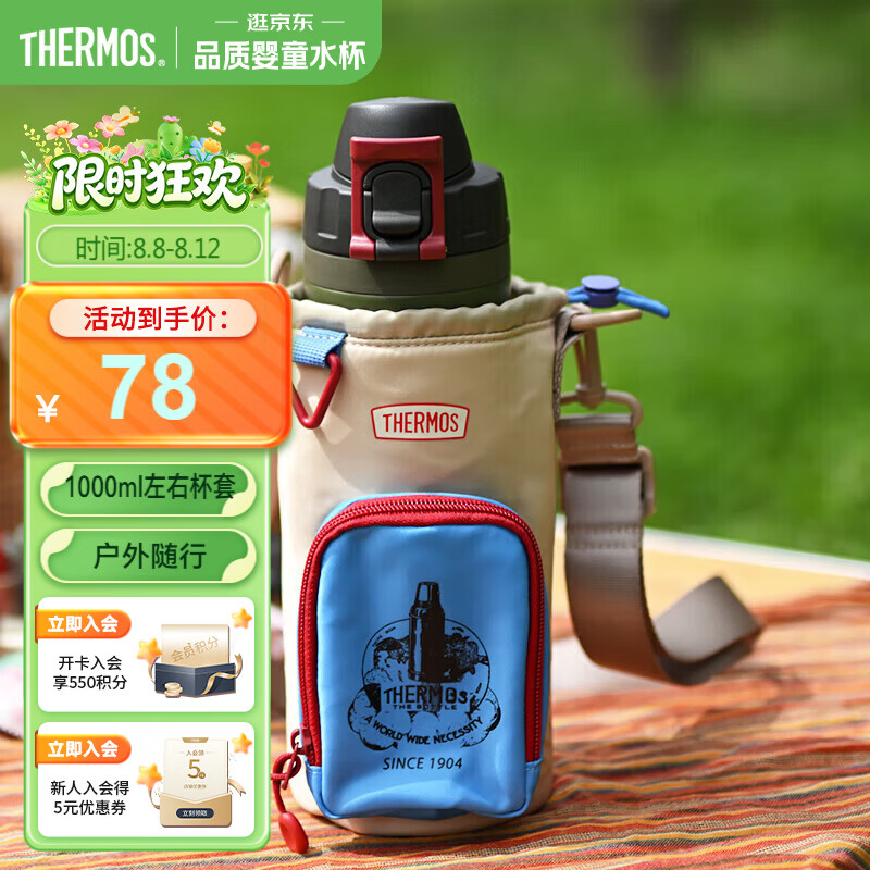 膳魔师（THERMOS）复古儿童保温杯学生吸管杯大容量户外小号水壶包适用1000ml左右
