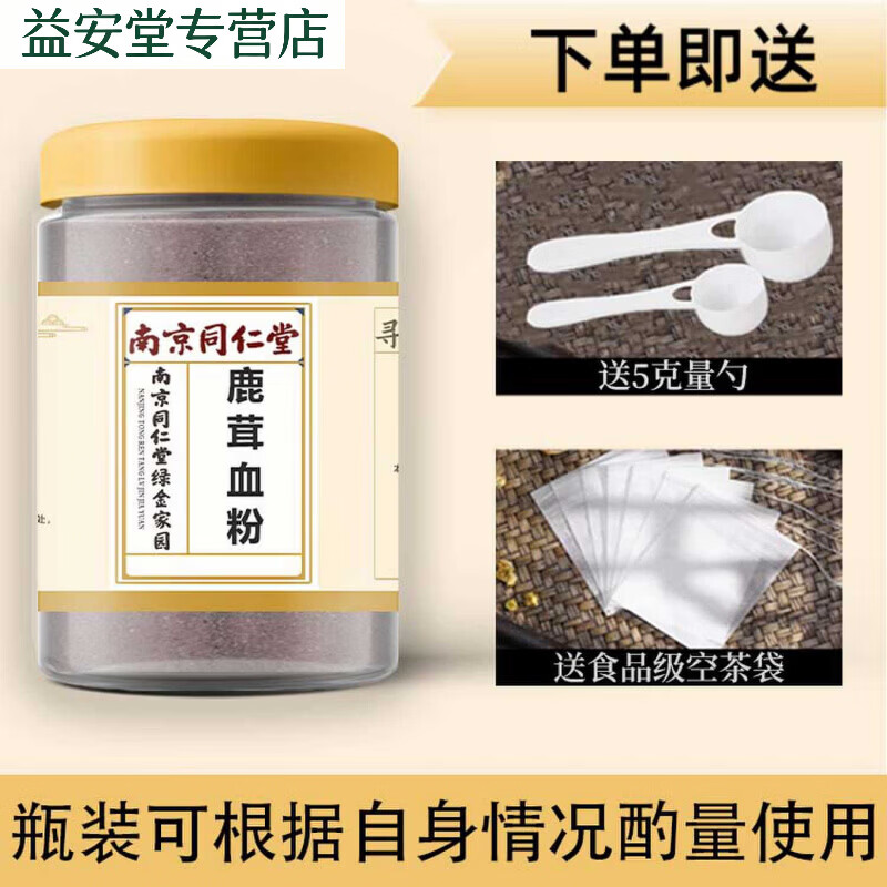 同仁堂鹿茸血粉保障克天然高质量中药材纯正现磨质量特级品质 鹿茸血粉磨粉罐装500克更实惠 500g*1罐