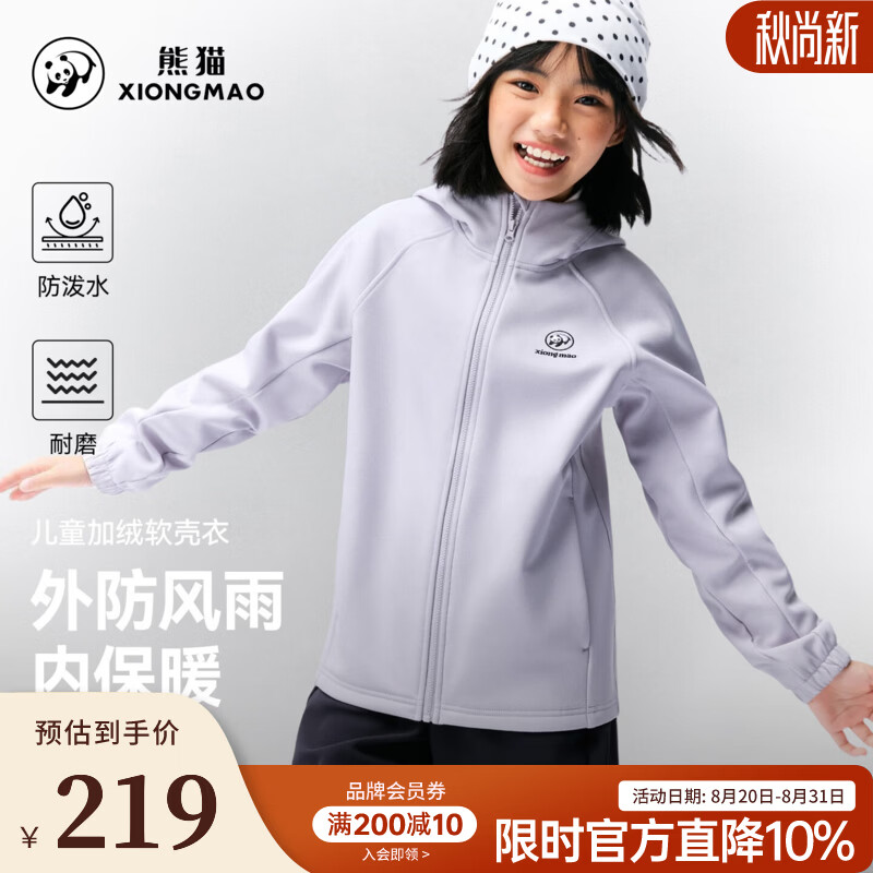 骆驼（CAMEL）熊猫骆驼儿童加绒软壳衣防风防雨耐磨连帽童装2026新款保暖外套 A66CA6K185淡灰紫 120