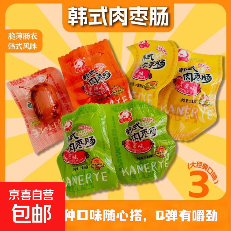 1.39元玉米肉枣肠+1.99元牛肉粒/牛筋肠等多款零食任选