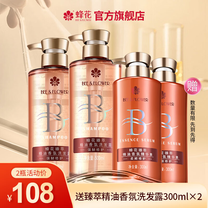 蜂花洗发水臻萃精油香氛洗发露强韧修护去屑止痒控油蓬松头皮护理专研 精油洗发露强韧修护 500ml*2瓶