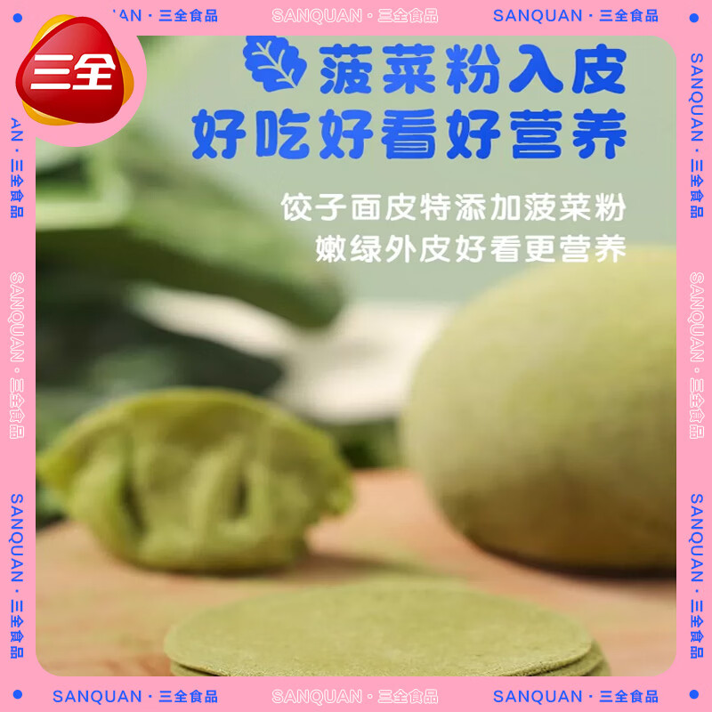 三全水饺番茄牛肉猪肉虾仁玉米鳕鱼山药营养早餐速冻半成品速食饺子 【顺丰速发】猪肉虾仁玉米168g*2袋