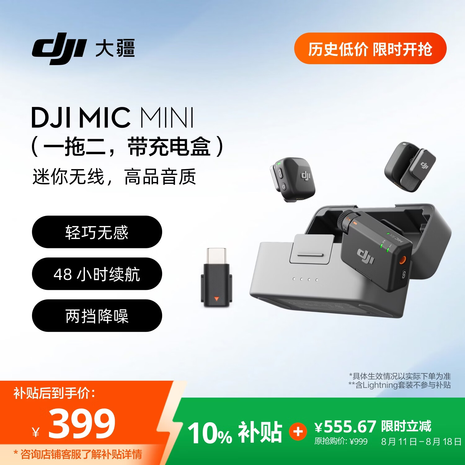 大疆 DJI Mic Mini 迷你无线高品音质降噪领夹麦克风【安卓+苹果15/16/17系列+相机】一拖二(含充电盒)