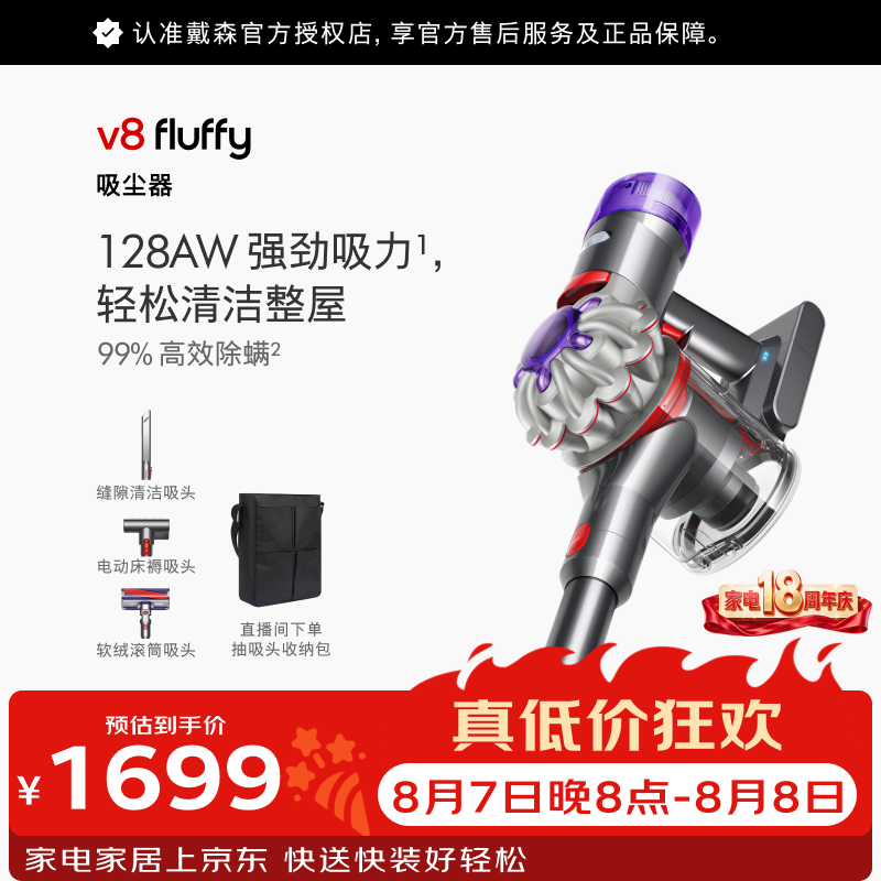 戴森V8fluffy吸尘器 1529.1元 - 86线报