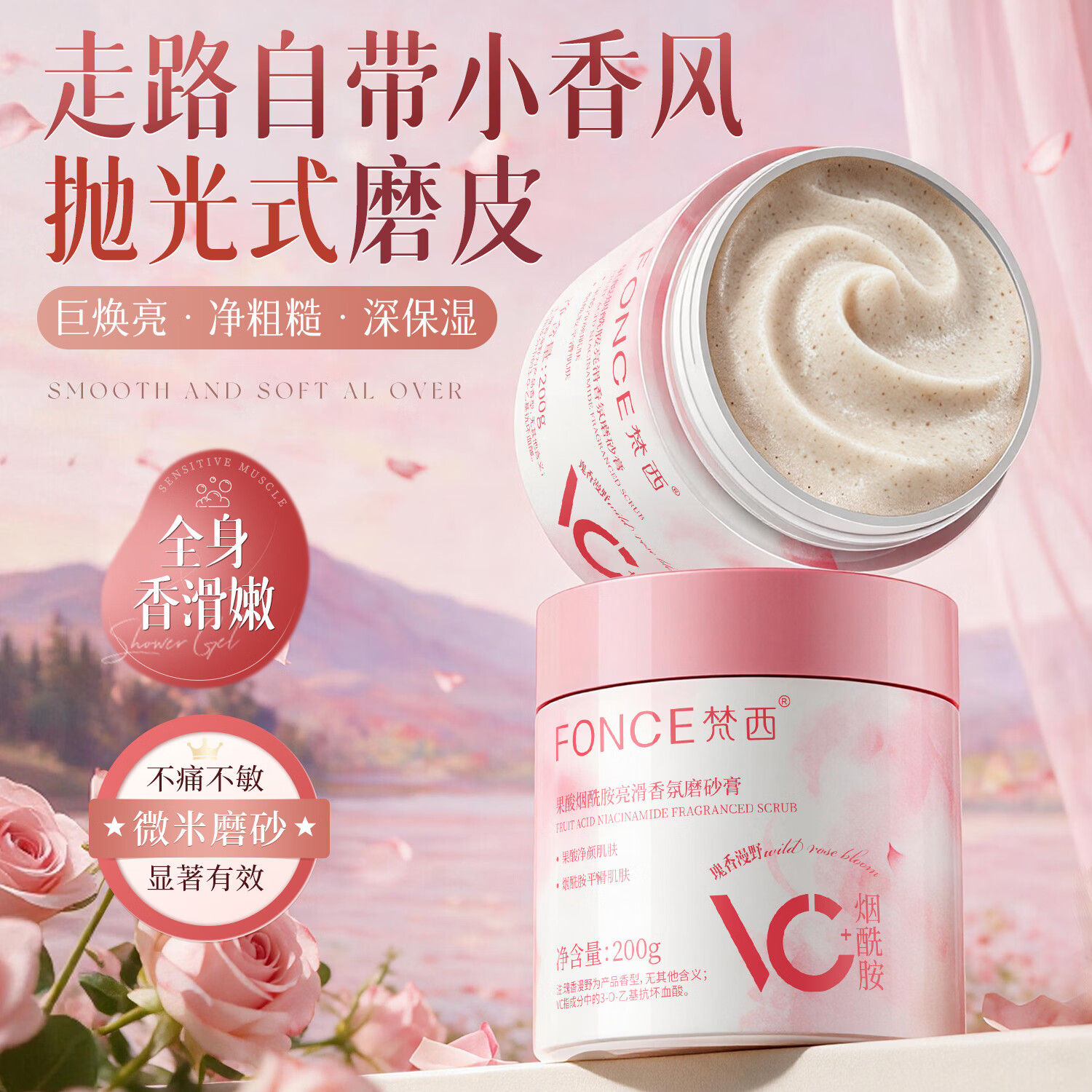 梵西果酸烟酰胺亮滑香氛磨砂膏200g去角质搓泥宝持久留香保湿夏季男女可用 两瓶装