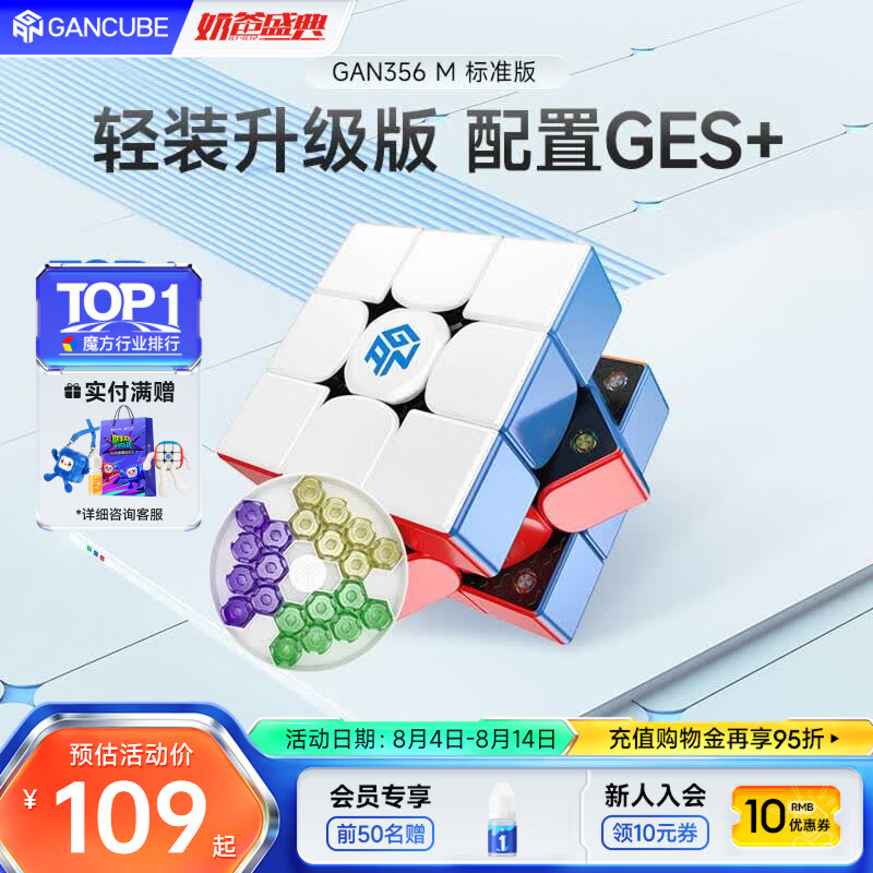 GAN魔方三阶儿童益智玩具初学者磁力顺滑比赛早教生日礼物356M标准版