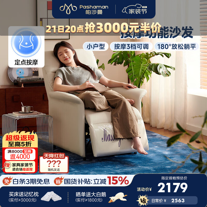 帕沙曼头等舱单人电动功能沙发简约按摩单椅家用可躺可睡休闲椅GX102-C 【按摩款·米白色】电动躺+腰部3档按摩 设计师新款