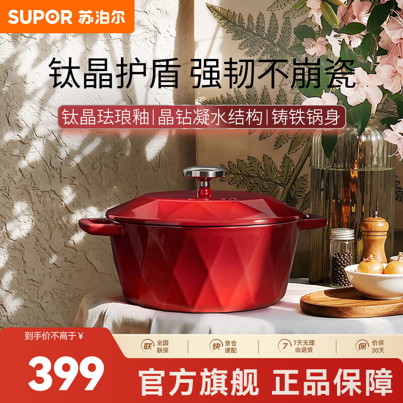 苏泊尔（SUPOR）珐琅锅钛金刚耐摔铸铁锅煮锅汤锅炖锅抗粘无涂层电磁炉燃气通用  铸铁珐琅锅 勃艮第红- 22cm