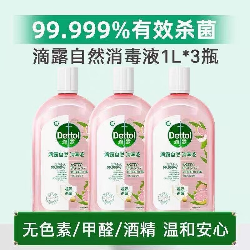 【温和安全】衣物香氛消毒液杀菌植源除菌儿童消毒水洗衣用 【滴露衣物消毒液】1L3瓶