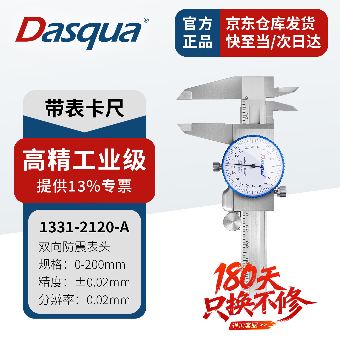 达时科卡尺带表工业级高精度不锈钢游标卡尺 带表卡尺 0-200mm*0.02