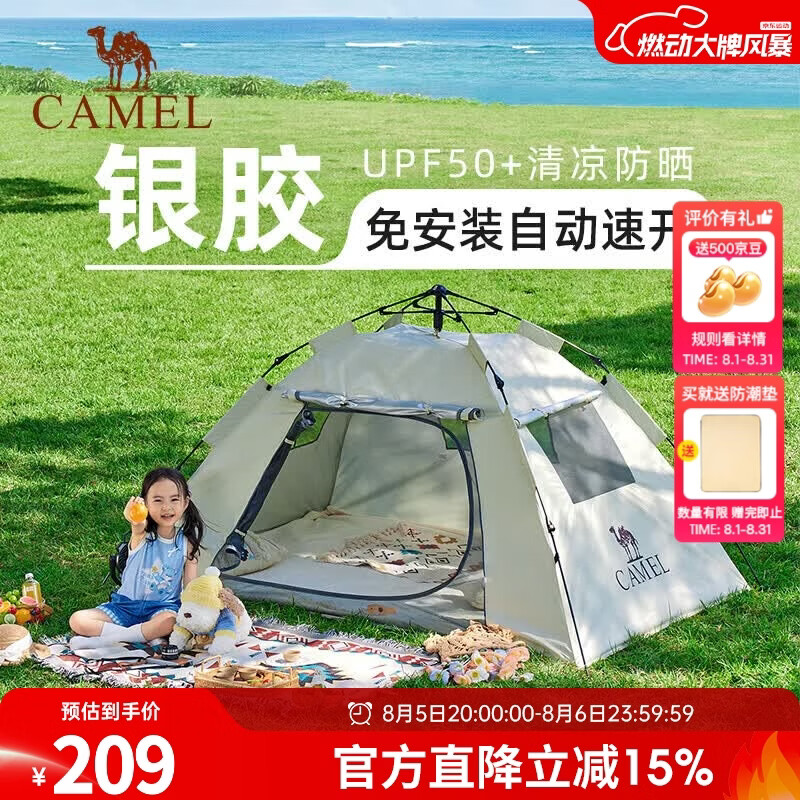 骆驼（CAMEL）【山房】帐篷户外天幕便携式折叠自动防风公园露营野外野营装备 无门杆 涂银防晒 奶酪色 7681