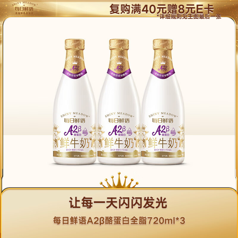 每日鲜语【肖战推荐】低温奶巴氏杀菌乳鲜牛奶A2β-酪蛋白720ml*3