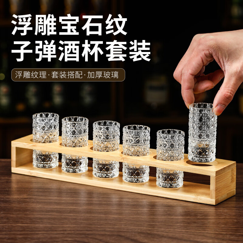 浮雕复古啤酒杯加厚宝石纹白酒杯架套装shot杯一口杯野格烈酒杯家 宝石纹白酒杯6个+竹木直形架