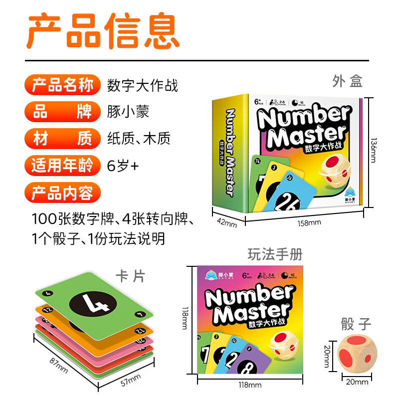 豚小蒙数字大作战6岁+儿童亲子互动培养专注力数学益智启蒙智力开发早教 数字大作战