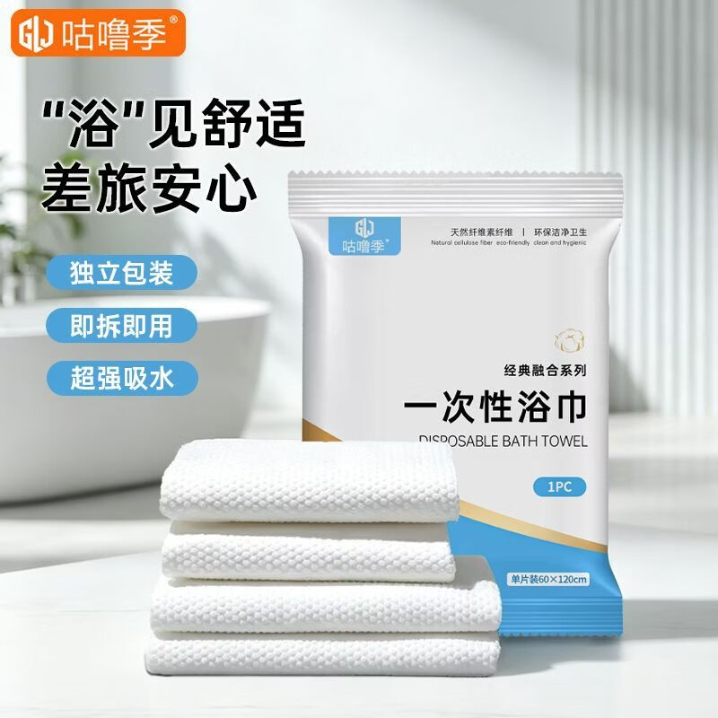咕噜季一次性浴巾独立包装旅行毛巾出差套装民宿加厚专用酒店便【火火】 加大加厚【120x60】差旅必备 【10包】医护级卫生/独立包装 已抢267件