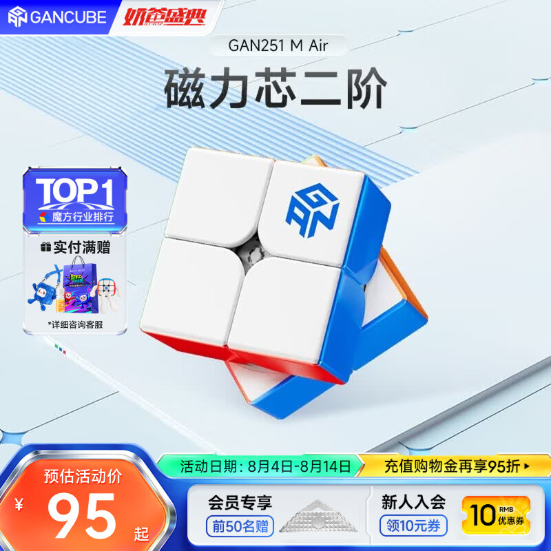 GAN魔方二阶儿童益智玩具早教专业比赛顺滑速拧初学生日礼物251MAir