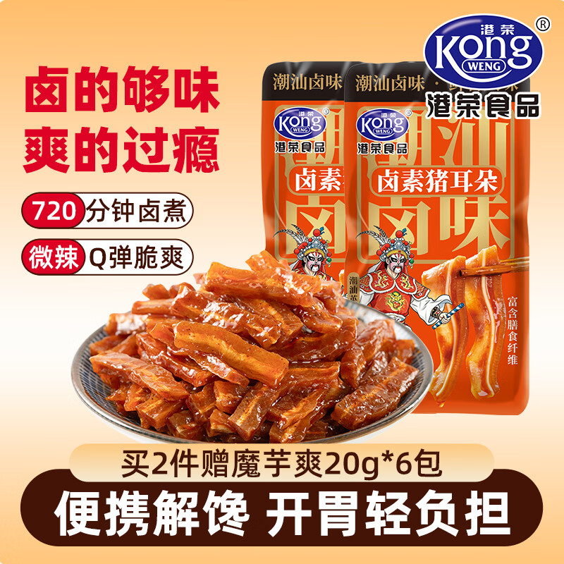 港荣潮汕卤味爽猪耳朵素毛肚魔芋爽办公室辣条休闲零食追剧聚会解馋 潮汕卤味爽-卤素猪耳朵约220g（11包）
