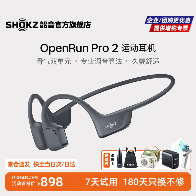 韶音 官方旗舰店  韶音 OpenRun Pro 2 S820 不入耳式骨传导降噪蓝牙耳机 砂石黑