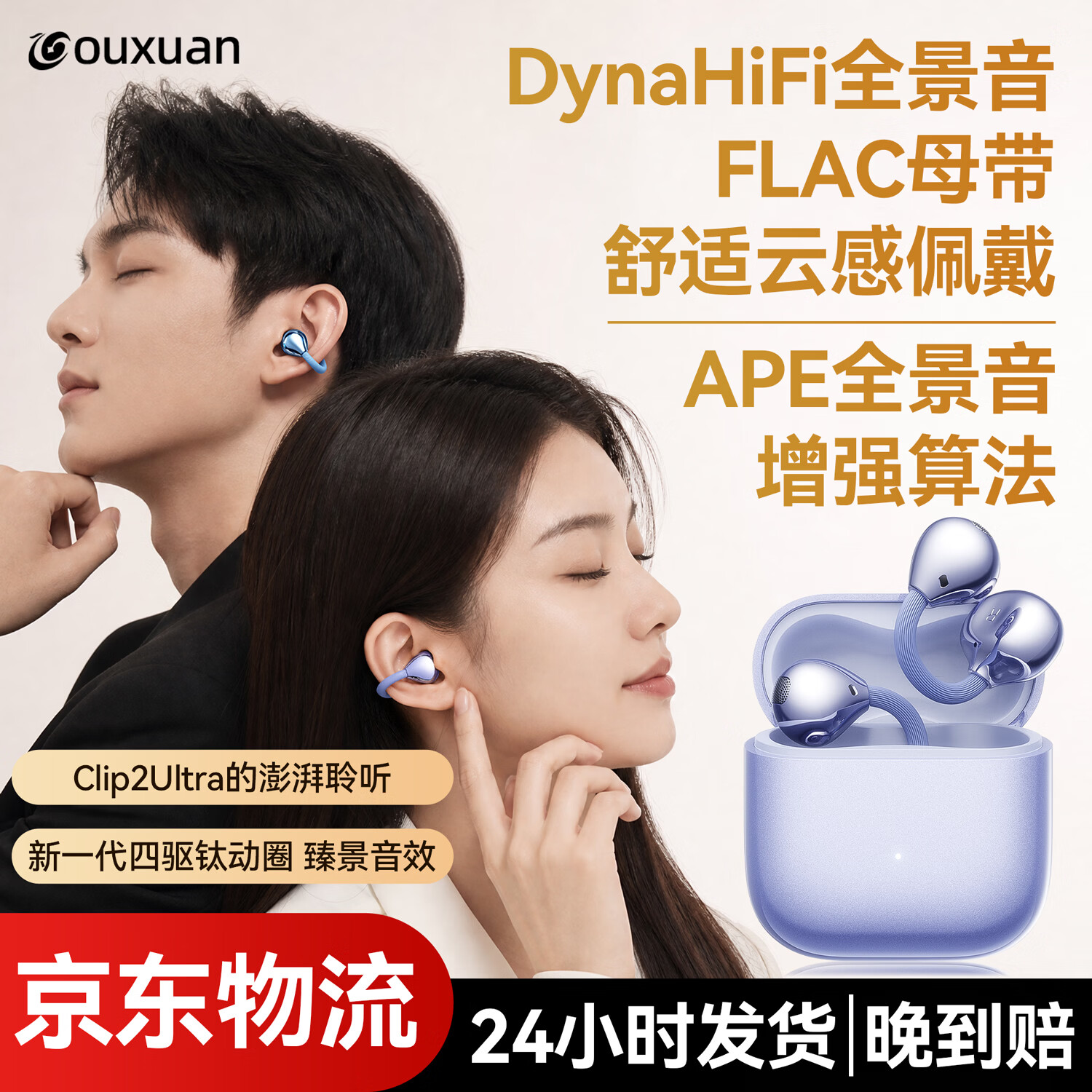 欧炫【挂耳式蓝牙耳机丨2026最新款】骨传导不入耳运动游戏降噪超长续航久戴不痛适配苹果华为小米 流光紫【HiFi金标音质丨DynaHiFi算法丨C形云桥结构】 【主动降噪 超长续航】