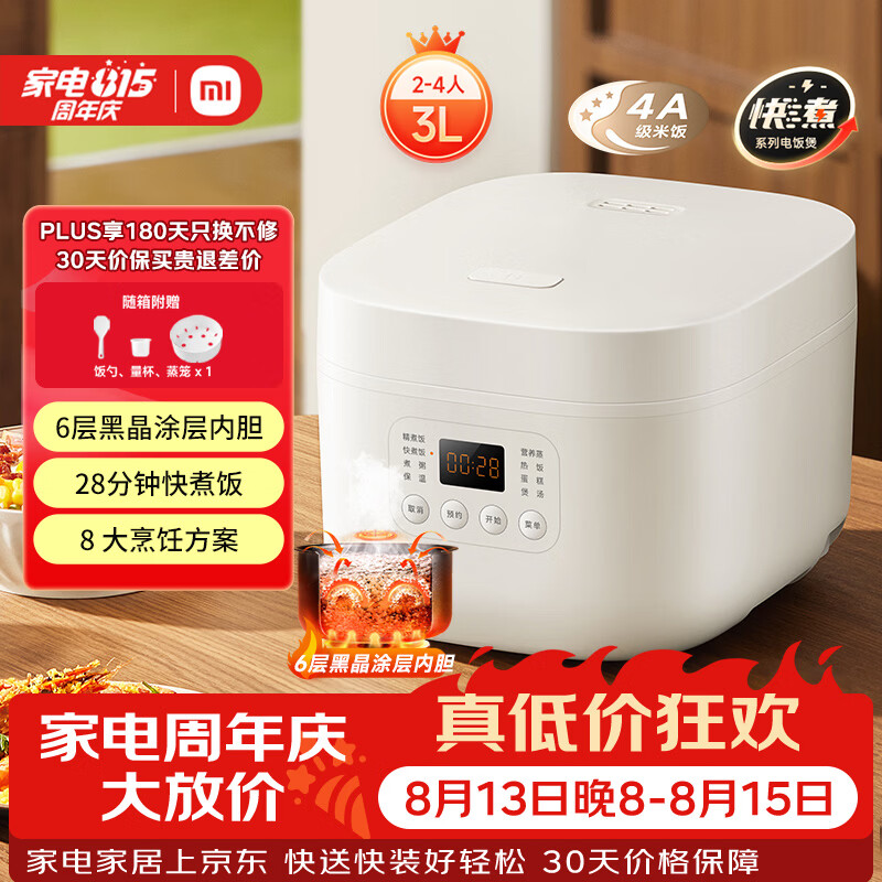 米家小米电饭煲家用2-3人 多功能电饭锅煮粥煮饭 不粘内胆 智能预约N1 3升 节能版