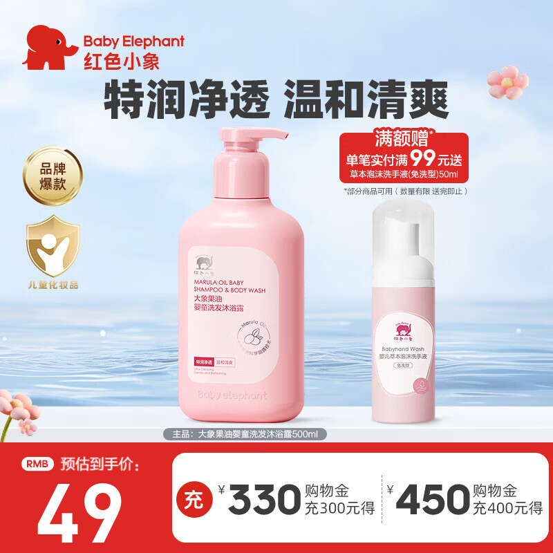 红色小象婴童洗发沐浴露500ml 37.35元 - 86线报