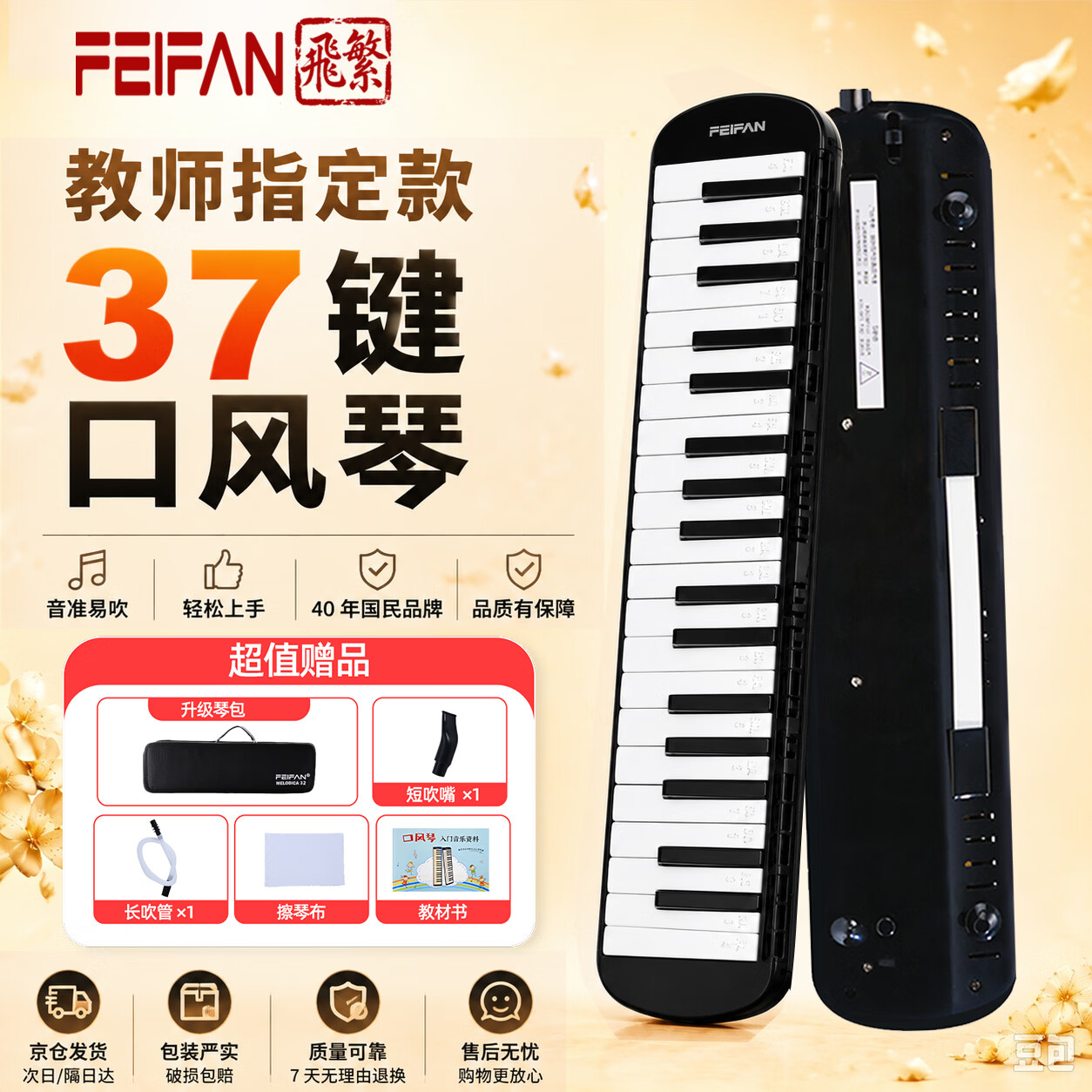 feifan飞繁 口风琴37键小学生专用儿童成人专业演奏级 黑色硬包