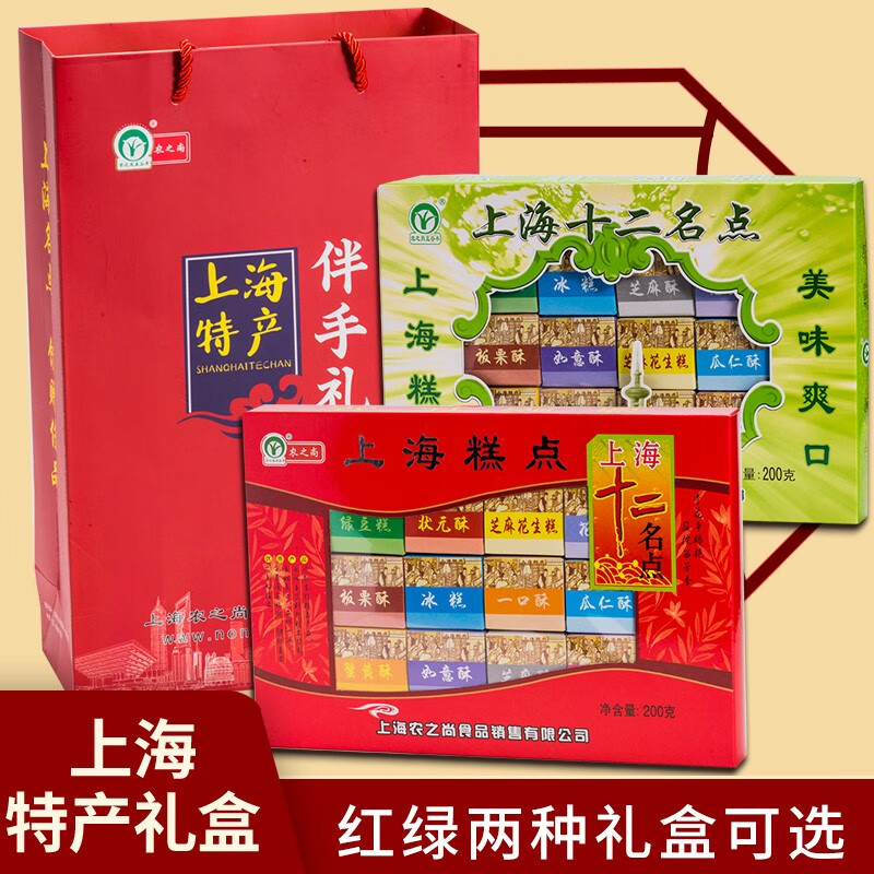 上海特产礼盒十二名点酥点200克盒装传统糕点特产满2盒送礼袋年货礼盒 1盒红色+1盒绿色送礼袋 礼盒装