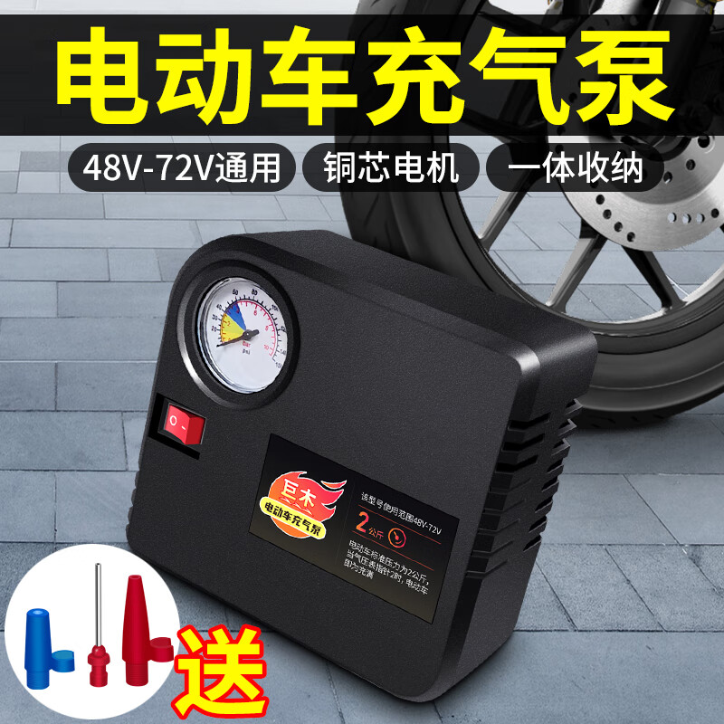 巨木电动车充气泵48-72V电瓶车真空胎充气电动打气筒60V三轮车打气泵 48V-72V电瓶车通用充气泵怎么样,好用不?