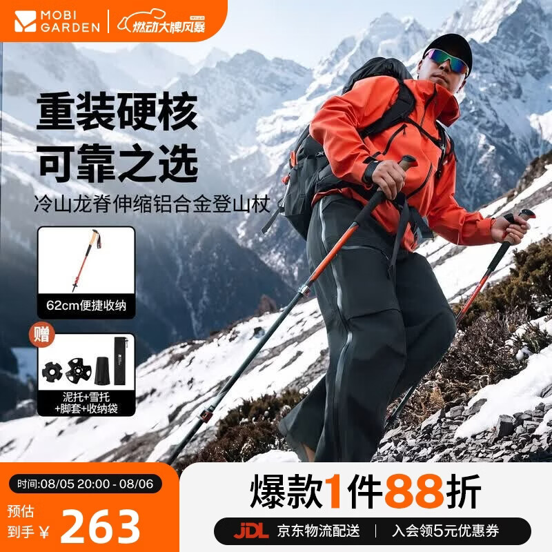 牧高笛（MOBIGARDEN）冷山龙脊铝合金登山杖 户外登山徒步防滑手杖 NX25667018 金山橙