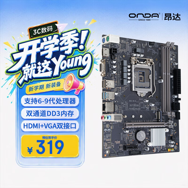 昂达 9D3-VH-D(Intel LGA 1151) 图 2