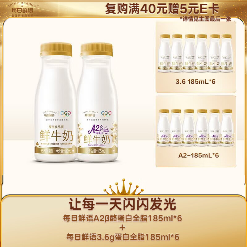 每日鲜语A2β鲜奶组合12瓶 34.1元 - 86线报